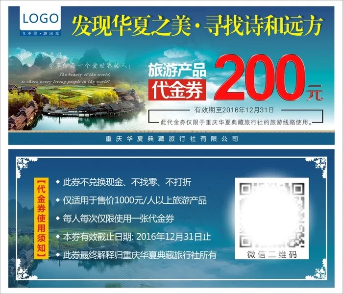 旅游代金券 抵用券cdr矢量模版下载