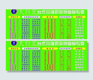 大台北奶茶价目单图片