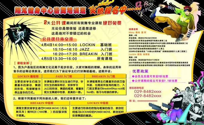 街舞招生广告图片cdr矢量模版下载