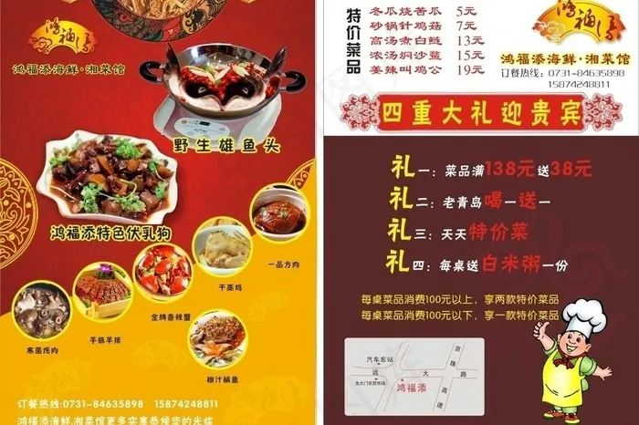 美食宣传单cdr矢量模版下载