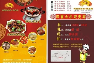 美食宣传单