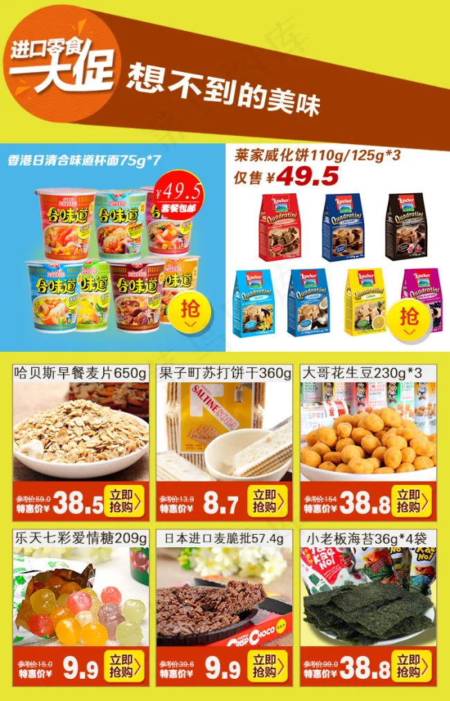淘宝关联模板psd模版下载