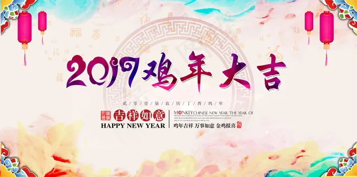鸡年大吉(3543X1759(DPI:150))psd模版下载