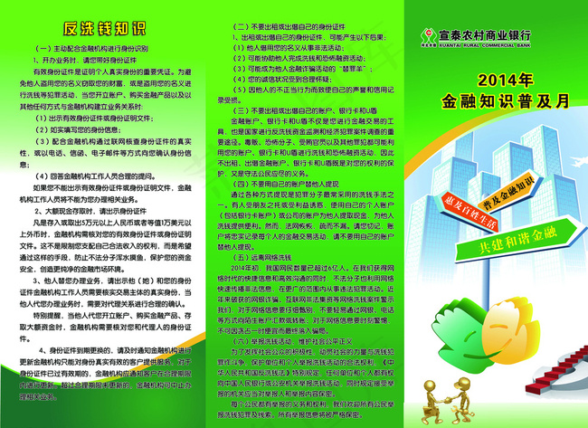 金融三折页图片