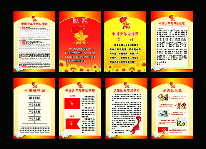 少先队教室 少先队知识图片(3400X3300)cdr矢量模版下载