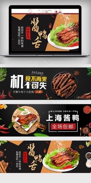 美食食品卤味熟食淘宝海报