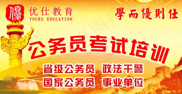 公务员培训(8504X4394(DPI:72))psd模版下载