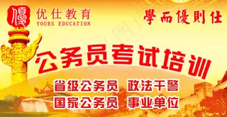 公务员培训