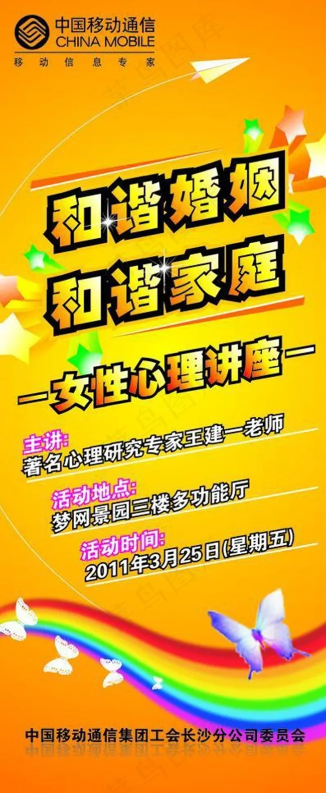 中国移动x展架图片模板下载psd模版下载