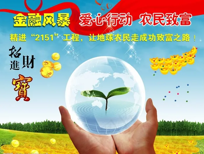 金融危机图片psd模版下载