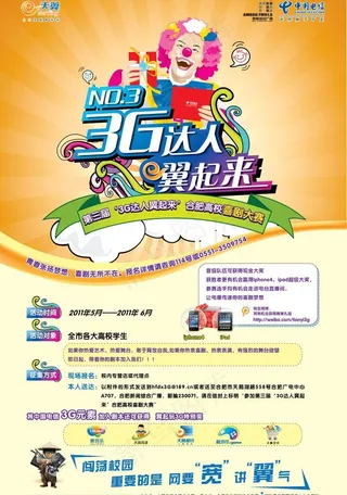 中国电信校园海报图片