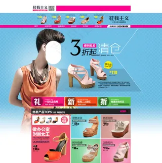 淘宝女鞋主页海报