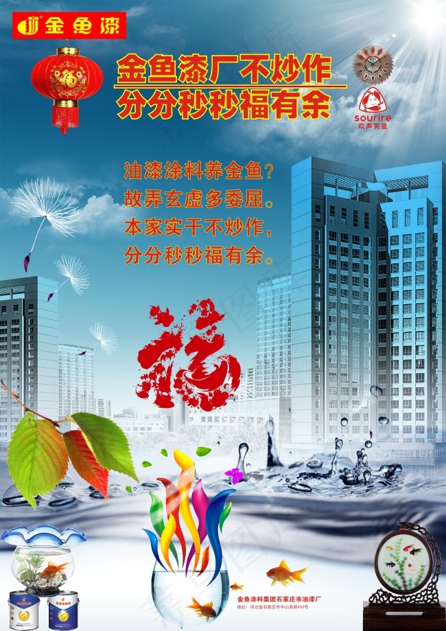 金鱼漆厂不炒作 分分秒秒福有余(297X420)cdr矢量模版下载