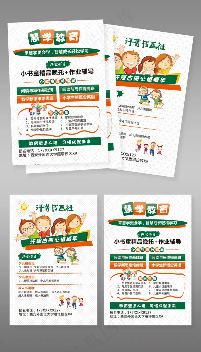 中小学寒假作业辅导晚托班兴趣班招生...(3753X5056(DPI:441))ai矢量模版下载