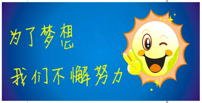 笑脸励志标贴cdr矢量模版下载