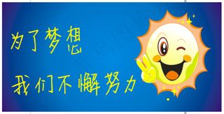 笑脸励志标贴