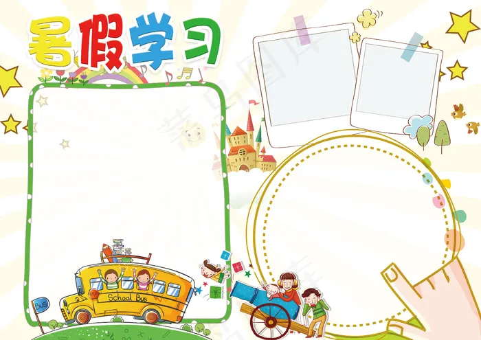 卡通可爱学校暑假学习小报模板(4961X3508(DPI:300))psd模版下载