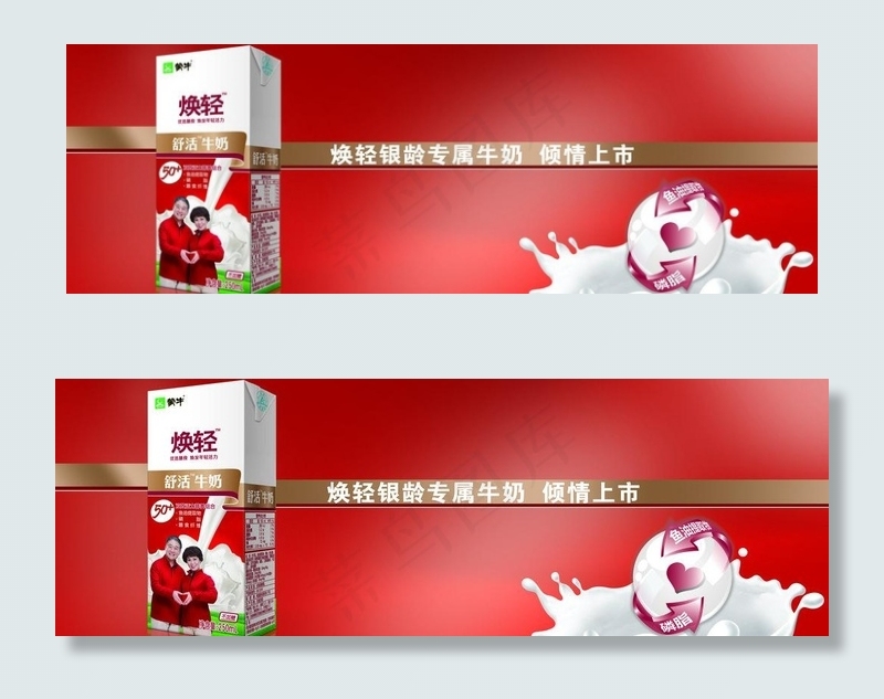 蒙牛 焕轻舒活牛奶图片psd模版下载