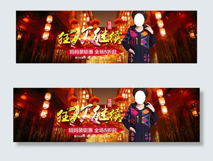 淘宝天猫双11狂欢继续活动海报图片