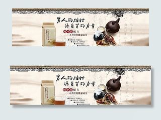 淘宝中国风茶叶店铺海报psd图片