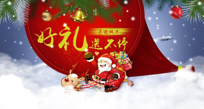 圣诞狂欢喜迎圣诞psd模版下载