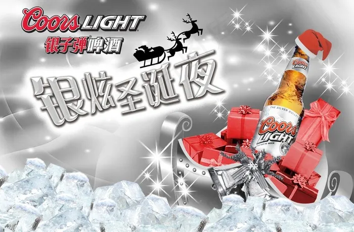 银子弹啤酒海报图片cdr矢量模版下载