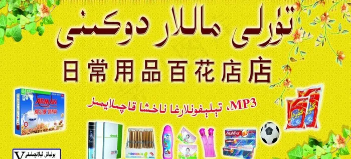 百花店门头图片psd模版下载