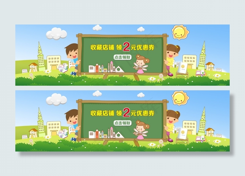 收藏店铺送优惠券psd模版下载