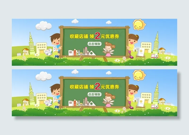 收藏店铺送优惠券psd模版下载