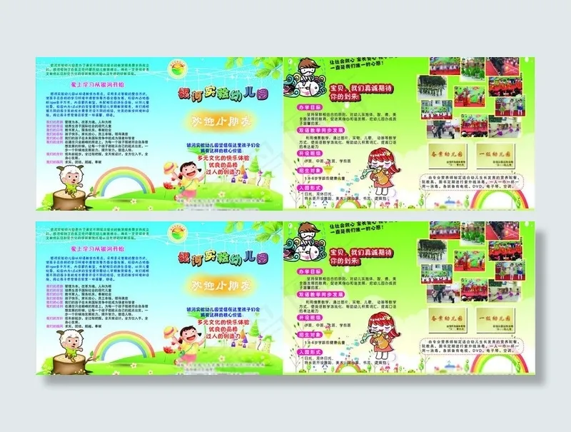 实验幼儿园宣传图片ai矢量模版下载