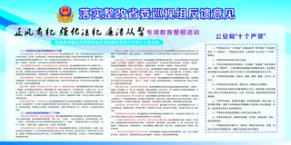 正风肃纪展板