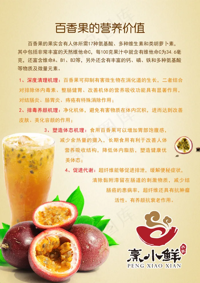 百香果反面(2480X3508(DPI:300))psd模版下载