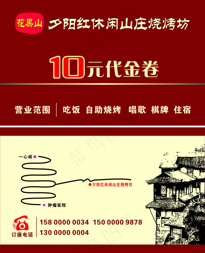 休闲山庄名片cdr矢量模版下载