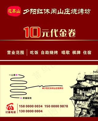 休闲山庄名片