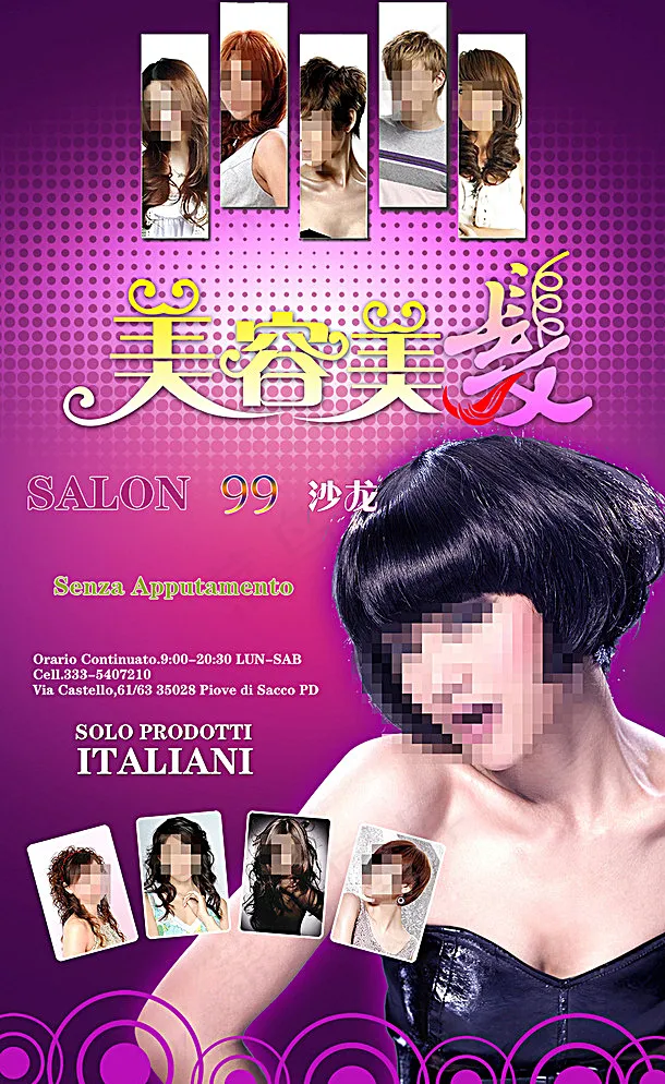 美发图片(5000X8000(DPI:300))psd模版下载