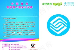 中国移动集团客户图片