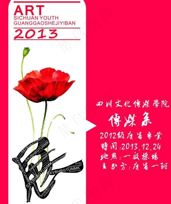 画展海报图片cdr矢量模版下载