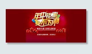 淘宝年中促销海报