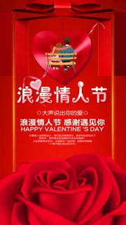 红色创意情人节手机海报模版