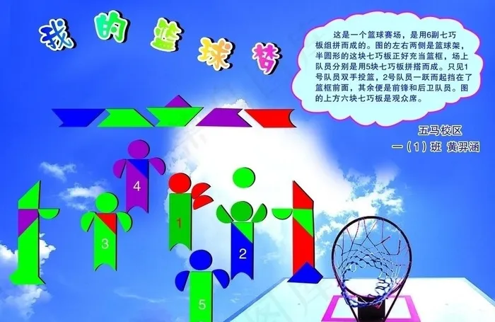 七巧板拼图图片cdr矢量模版下载