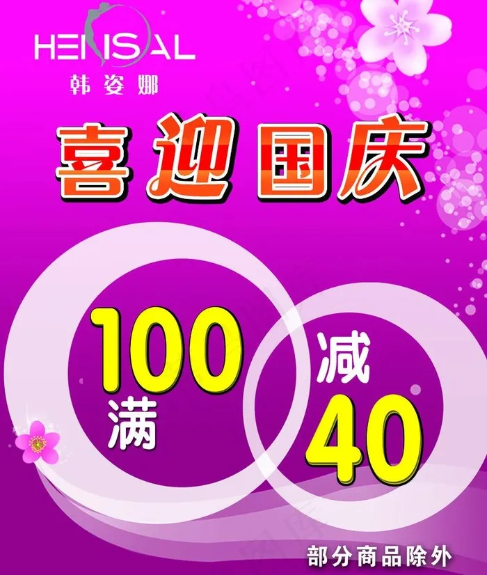 喜迎国庆图片psd模版下载