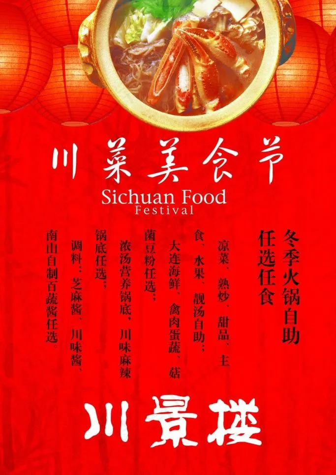 美食节海报