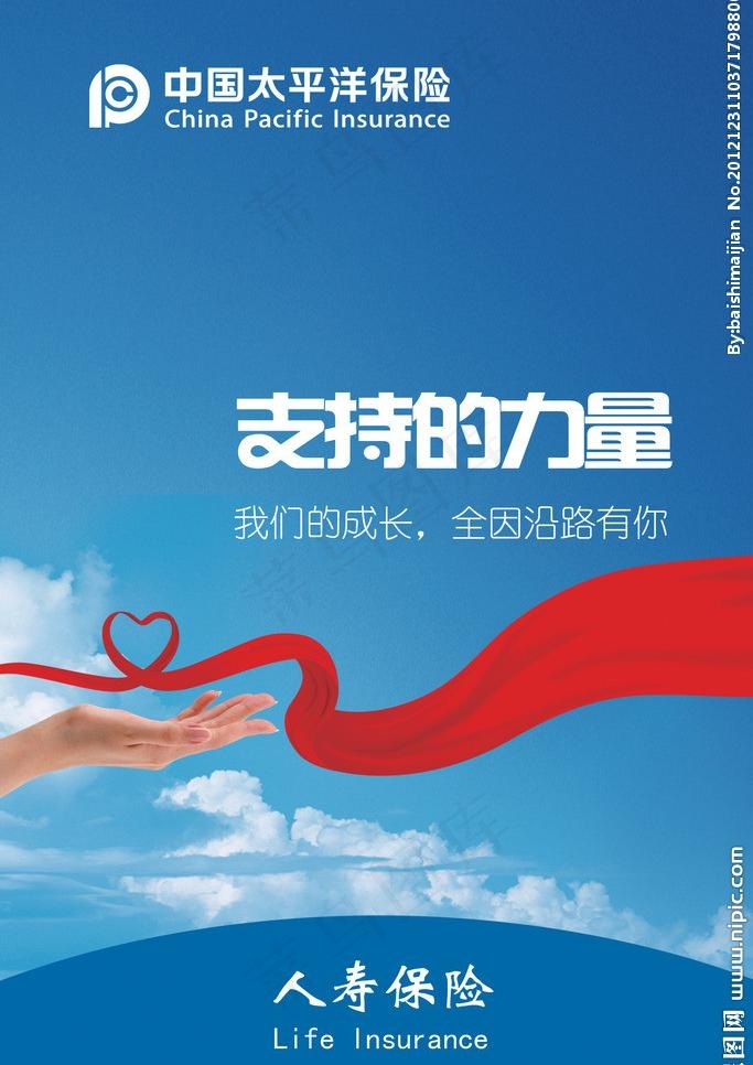 保险宣传海报图片psd模版下载