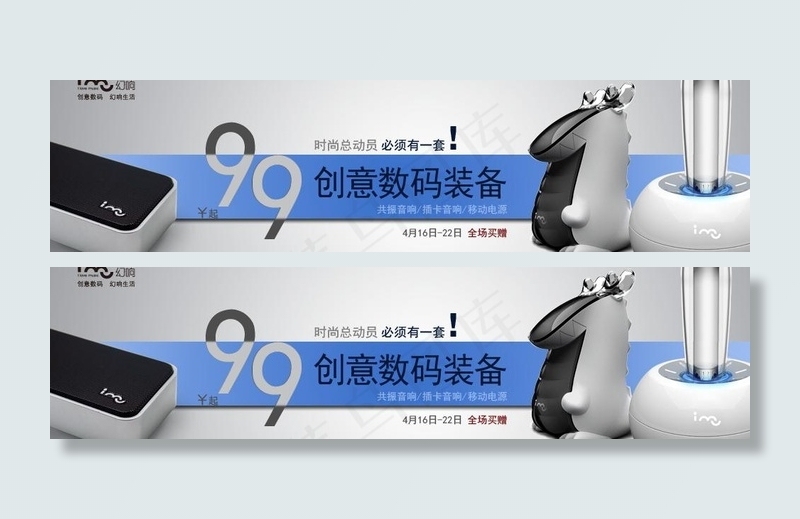 数码电器促销图片psd模版下载