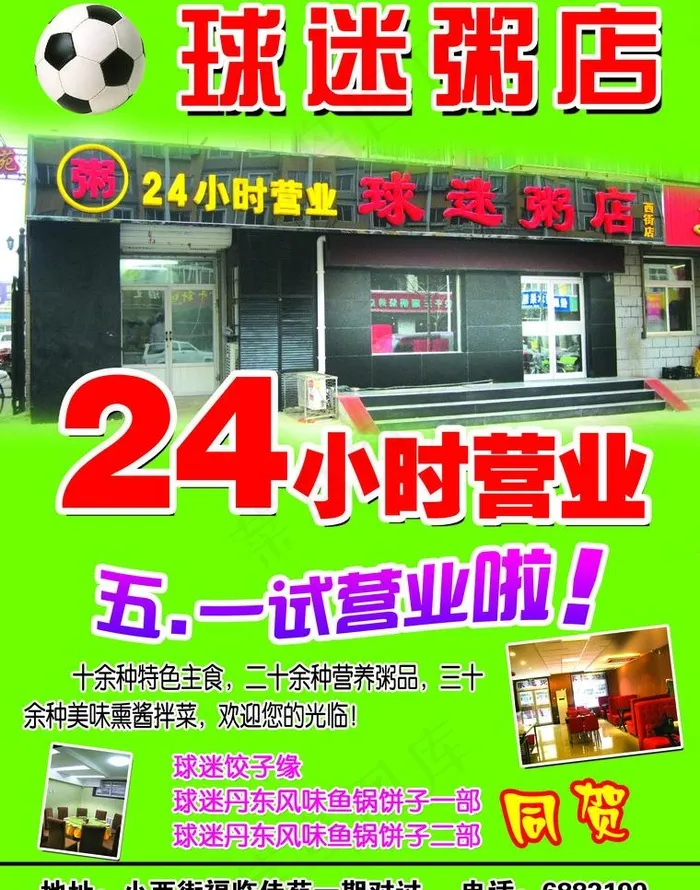 试营业图片(2717X3661(DPI:300))psd模版下载