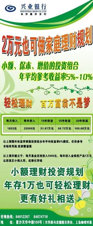 银行x展架易拉宝图片