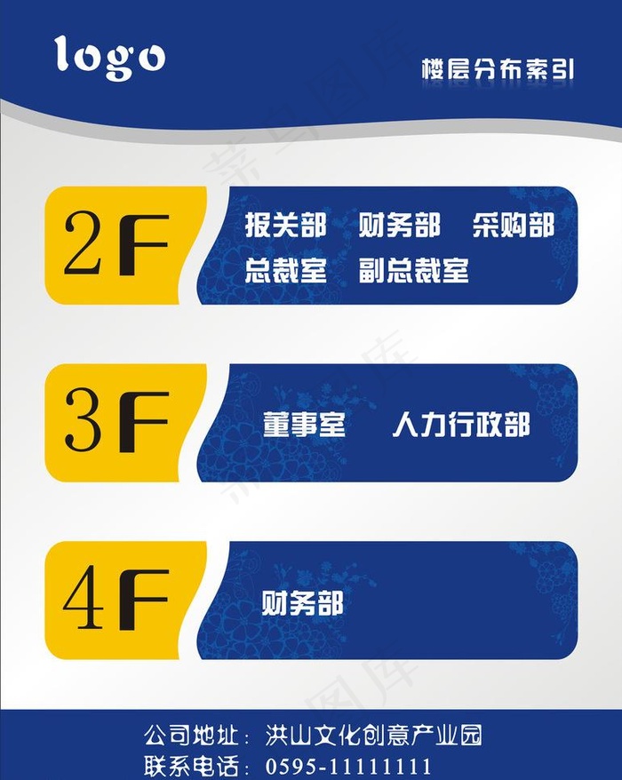 楼层分布索引海报图片psd模版下载