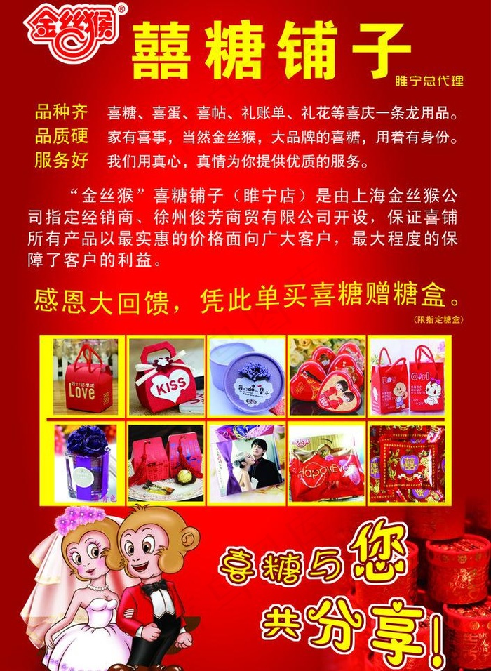 金丝猴喜糖铺子图片psd模版下载