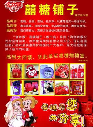 金丝猴喜糖铺子图片