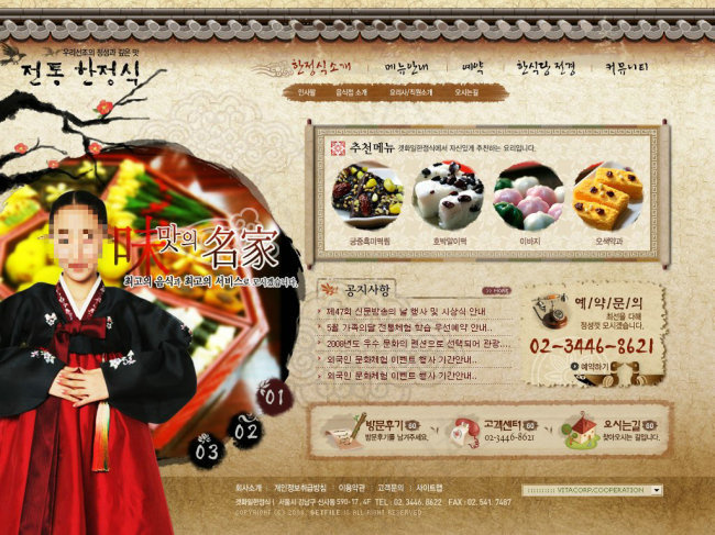 韩国古风美食网页psd模板psd模版下载